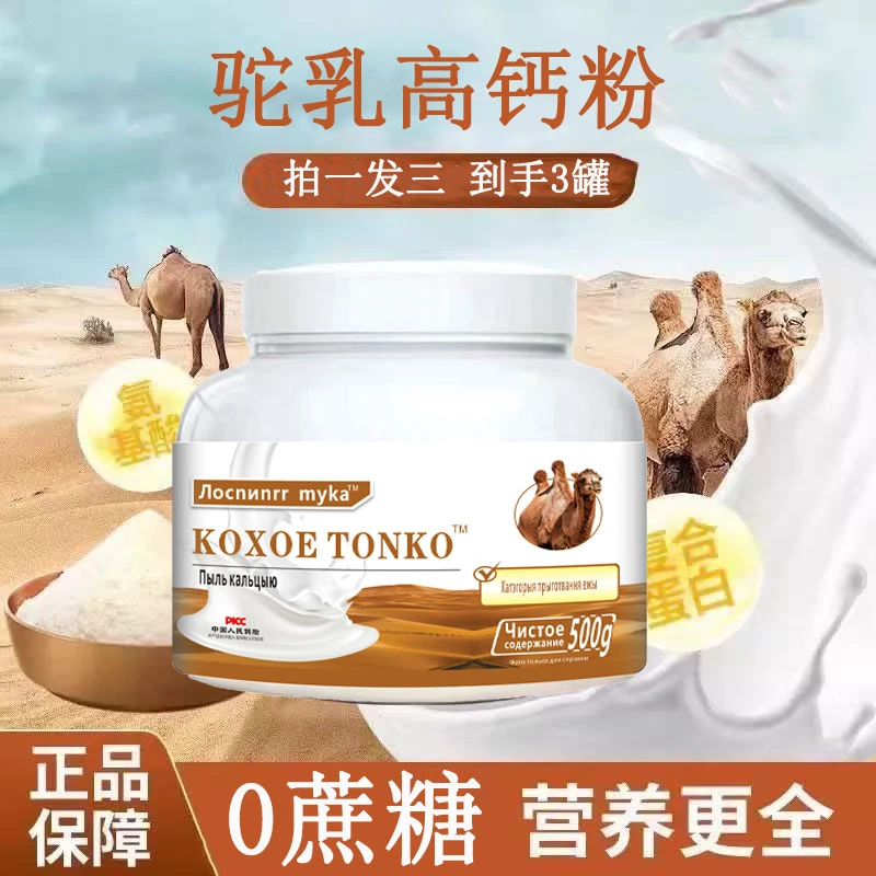 【到手3罐】脱脂高钙驼乳高钙粉适合中老年人营养丰富无蔗糖