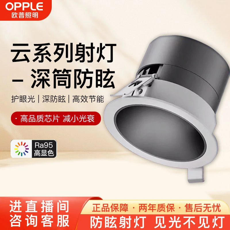 OPPLE/欧普照明【云】射灯品质型嵌入式调光灯防眩家用无主灯