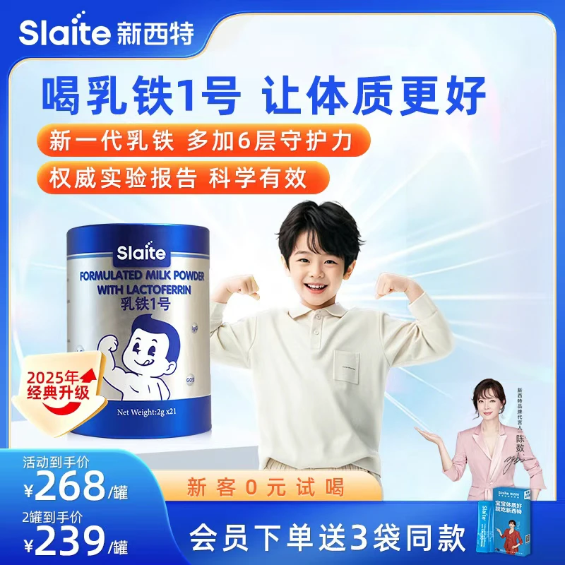 【新升级】新西特乳铁1号乳铁蛋白婴幼儿童免疫球蛋白澳洲进口