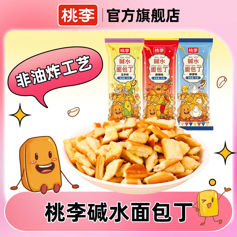 桃李碱水面包丁酥脆爽口小零食推荐美味好吃甄选营养早餐10袋/箱