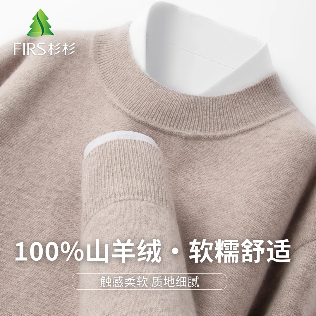 FIRS/杉杉男士羊毛衫【山羊绒100%】圆领常规款冬季纯色男士毛衣