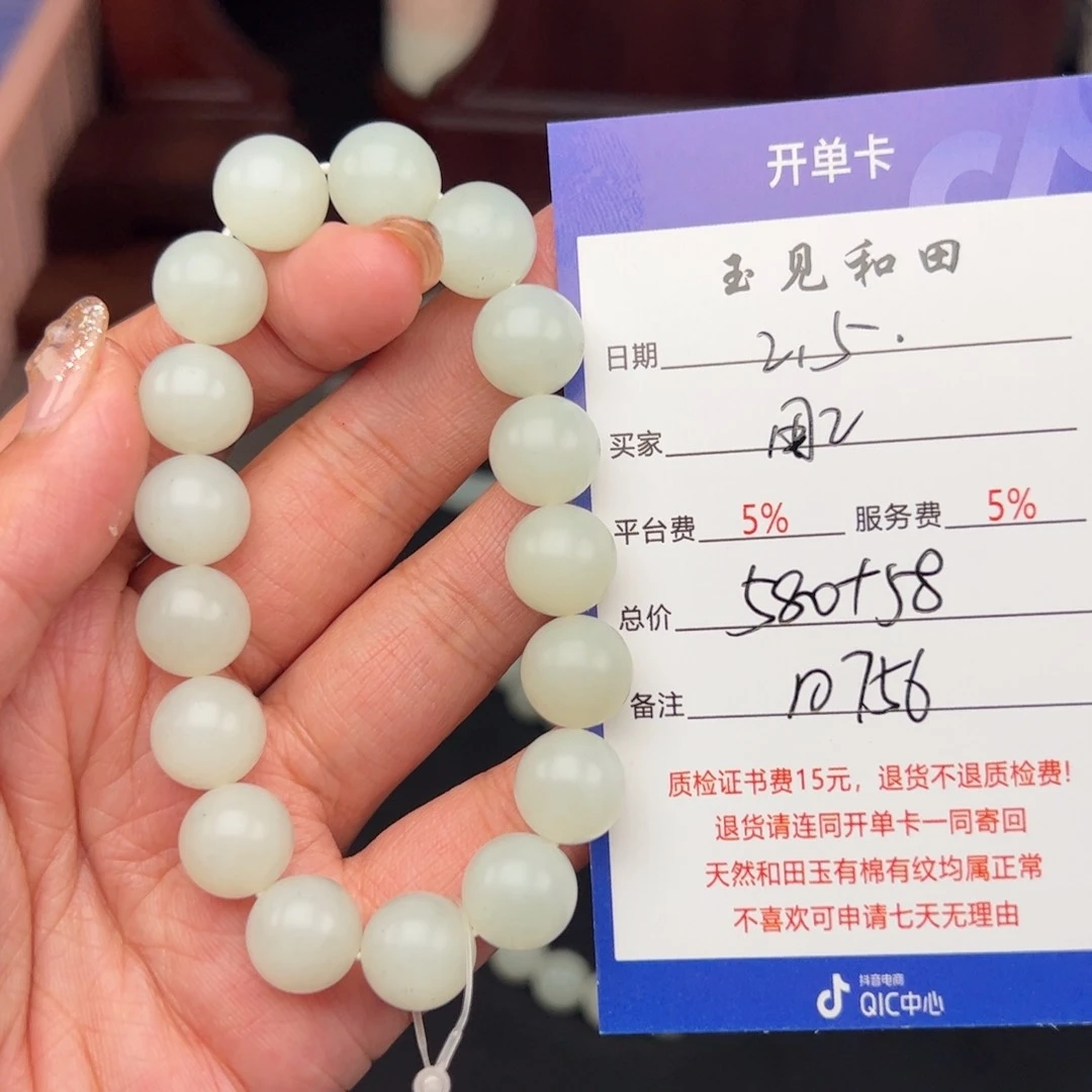 和田玉手链未镶嵌用****8