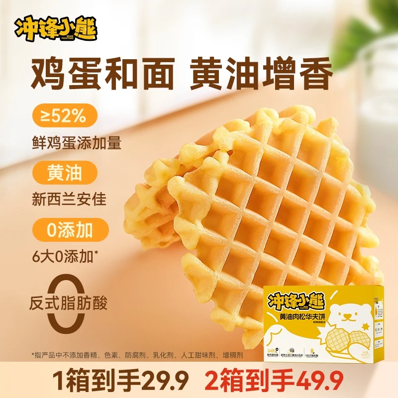冲锋小熊 肉松华夫饼370g/箱代餐儿童早餐面包点心糕点零食推荐SP