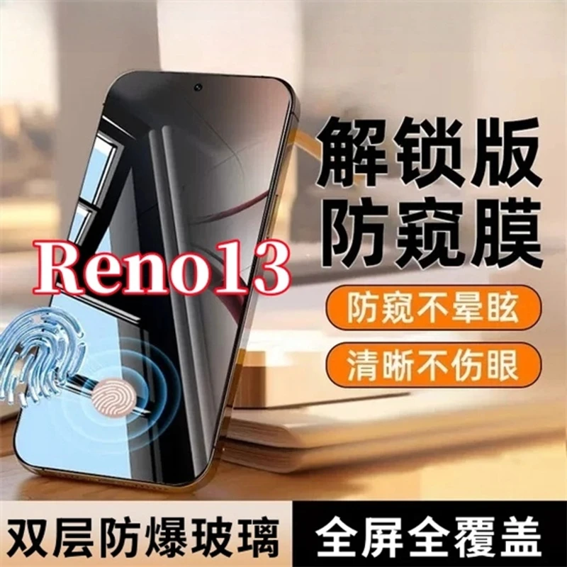 适用OPPOReno13防偷窥指纹秒解锁防窥钢化膜开孔全屏手机膜防摔爆