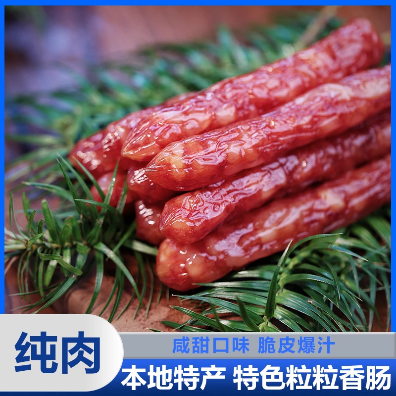 【半斤腊肠】本地特产广式腊肠粒粒肠纯肉腊肠微甜酒香口感煲仔饭