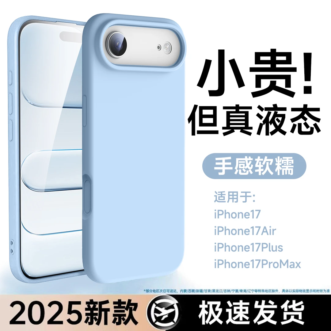 适用苹果17air手机壳液态硅胶iPhone17promax防摔保护套萍16纯色