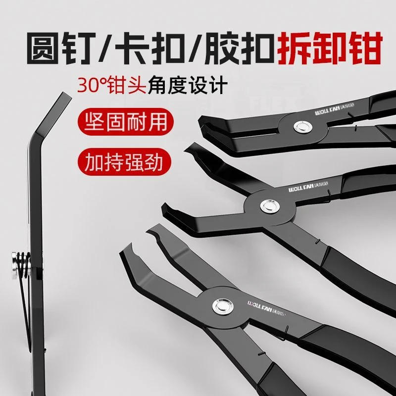 汽车内饰拆卸工具钳后备箱内饰门板车底卡扣塑料橡胶圆钉钳卡扣钳