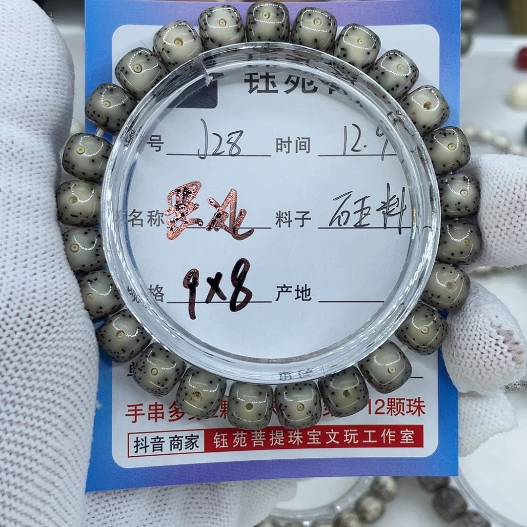 星月菩提手串28黑冰