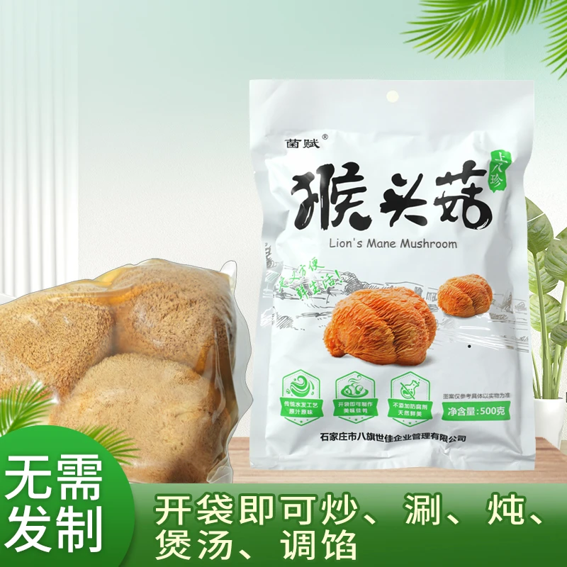 菌赋牌原味水发猴头菇精选人工去根新鲜食用菌煲汤爆炒凉拌菌菇汤