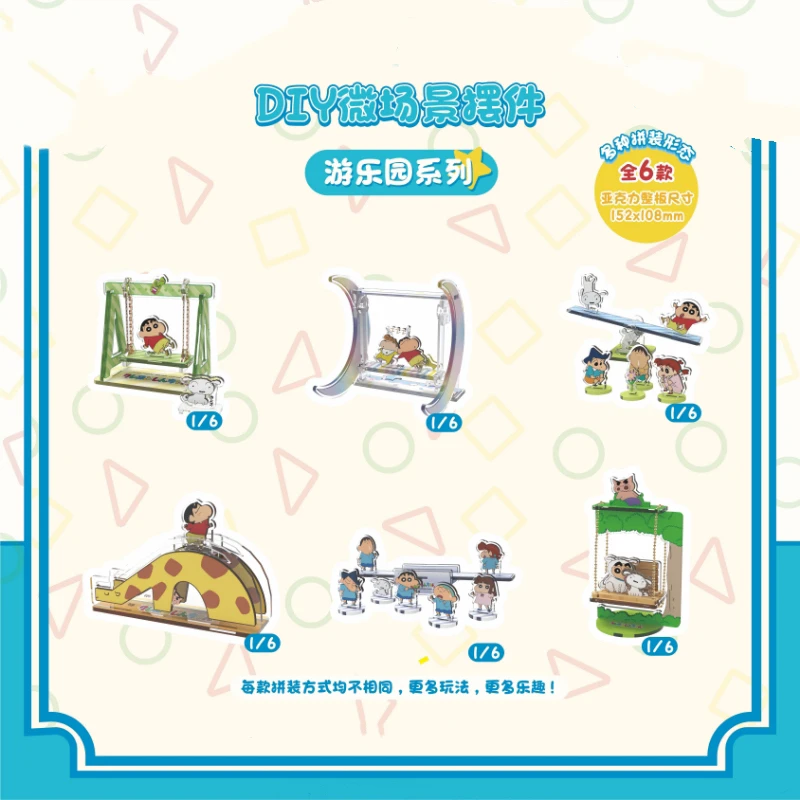 小新游乐园系列场景盲盒