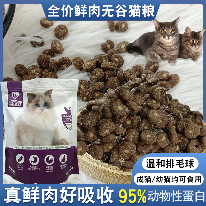觅果屋夹心冻干猫粮成猫幼猫增肥高蛋白营养全价猫粮1.5KG