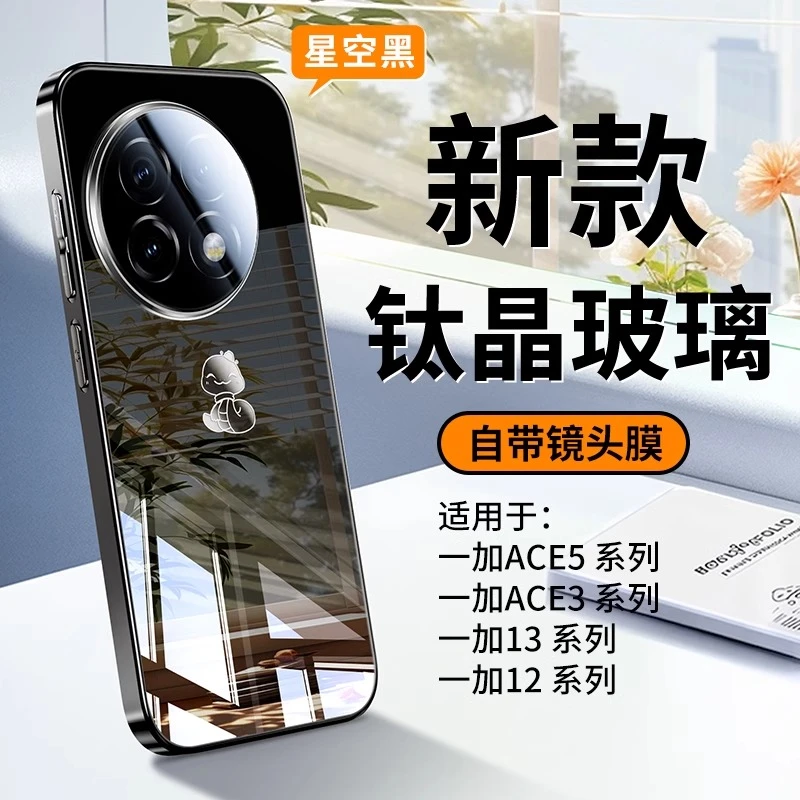 适用一加ace5手机壳2025蛇年新款1+Ace3pro镜面玻璃镜头全包防摔