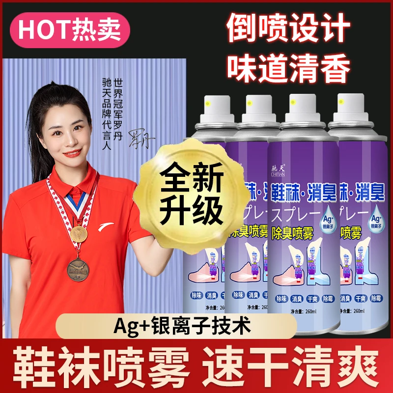 鞋子除臭喷雾剂鞋袜去臭味球鞋防臭鞋柜除异味除菌杀菌脚除臭喷雾