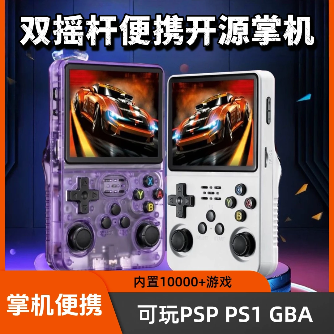 R36S掌机复古PSP街机双摇杆连手柄便携GBA高清怀旧掌上游戏机礼物