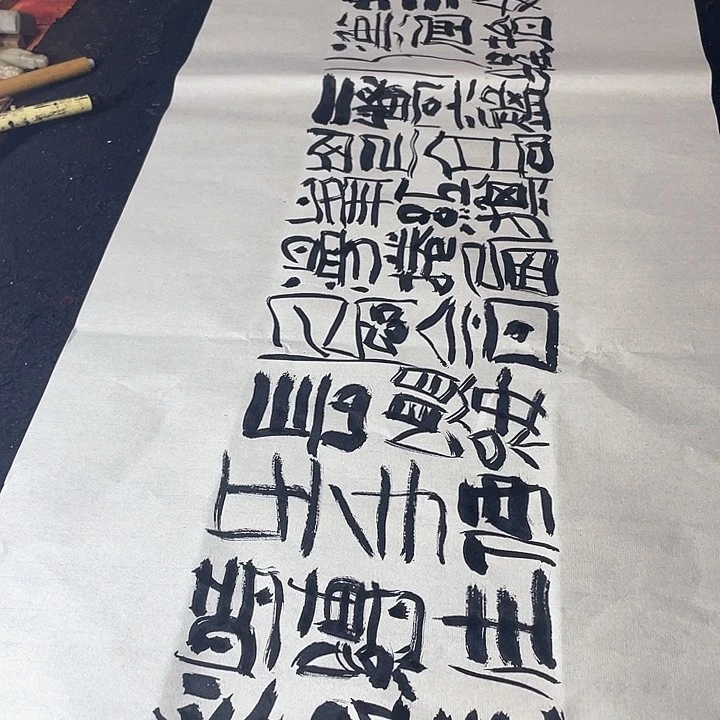 书法天高云淡望断