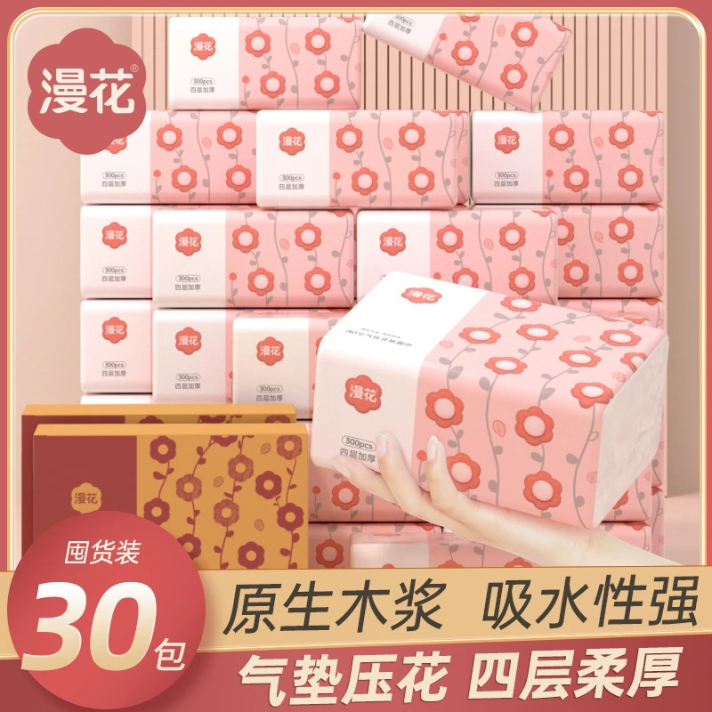 【到手30包】漫花空气压花抽纸纸巾批发整箱柔韧面巾纸一次性餐巾纸