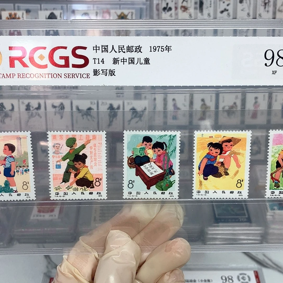 1975新中国儿童邮票评级原胶