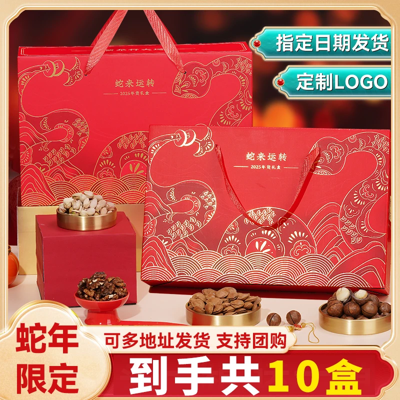 团购福利专享【10箱】蛇年限定坚果礼盒过年送礼大礼包团购送长辈