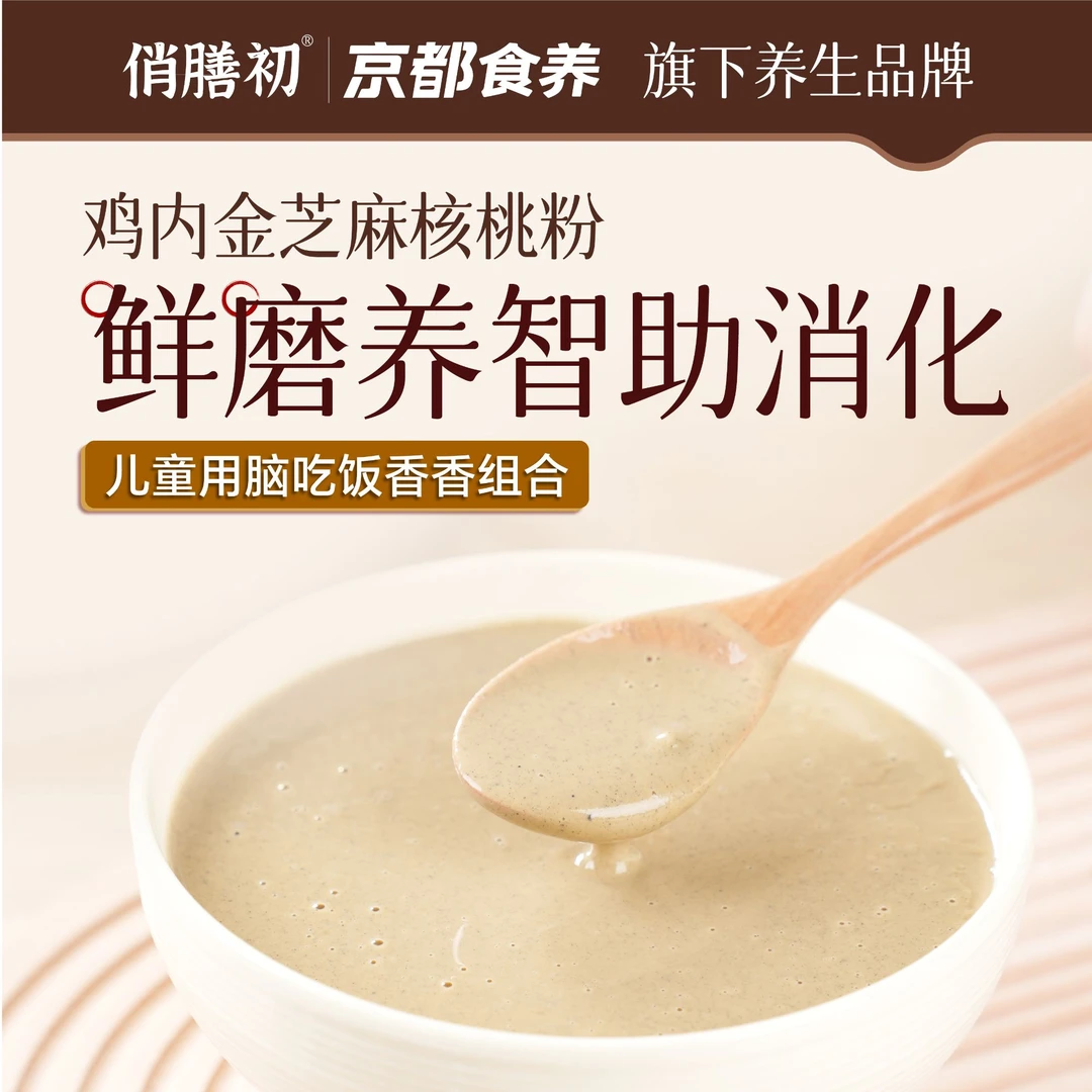 3：现磨【儿童用脑吃饭香香】鸡内金芝麻核桃粉儿童脾胃粉即冲即食