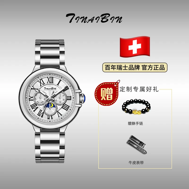 瑞士天宾TINAIBIN气球系列全自动腕表赠手串皮表带lss