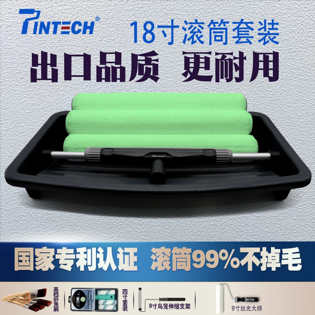 pintech18寸橘皮纹大号滚筒刷乳胶漆艺术漆油漆涂料工具刷子套装