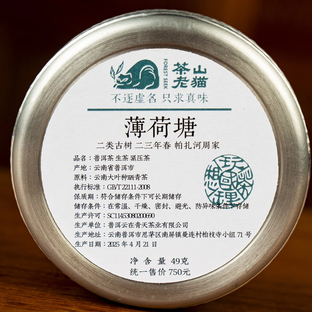 S 特款:周家薄荷塘二类2023春 7克龙珠7颗 04698