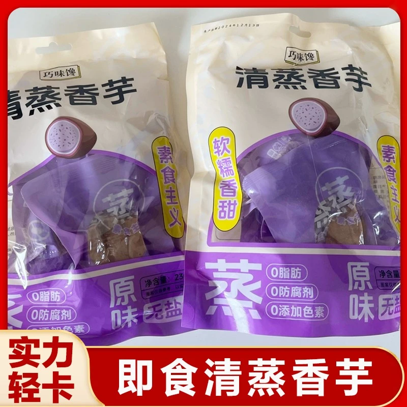 清蒸香芋无盐荔浦芋头巧味馋零添加原味代餐膳食健康香芋条即食
