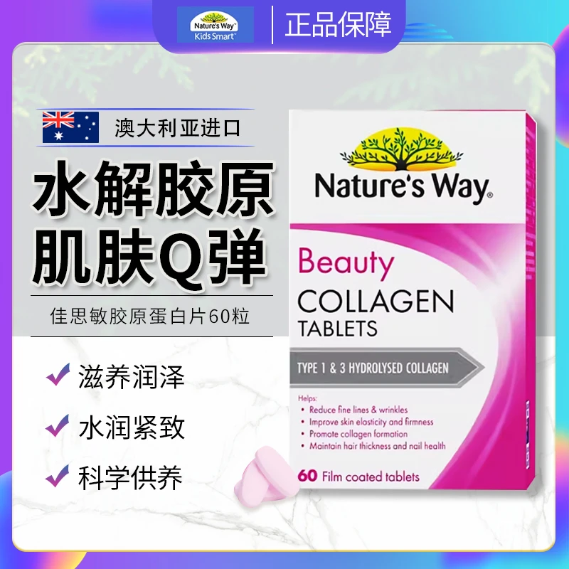 Nature's Way佳思敏水解胶原蛋白片滋养女性肌肤水润细纹紧致60片