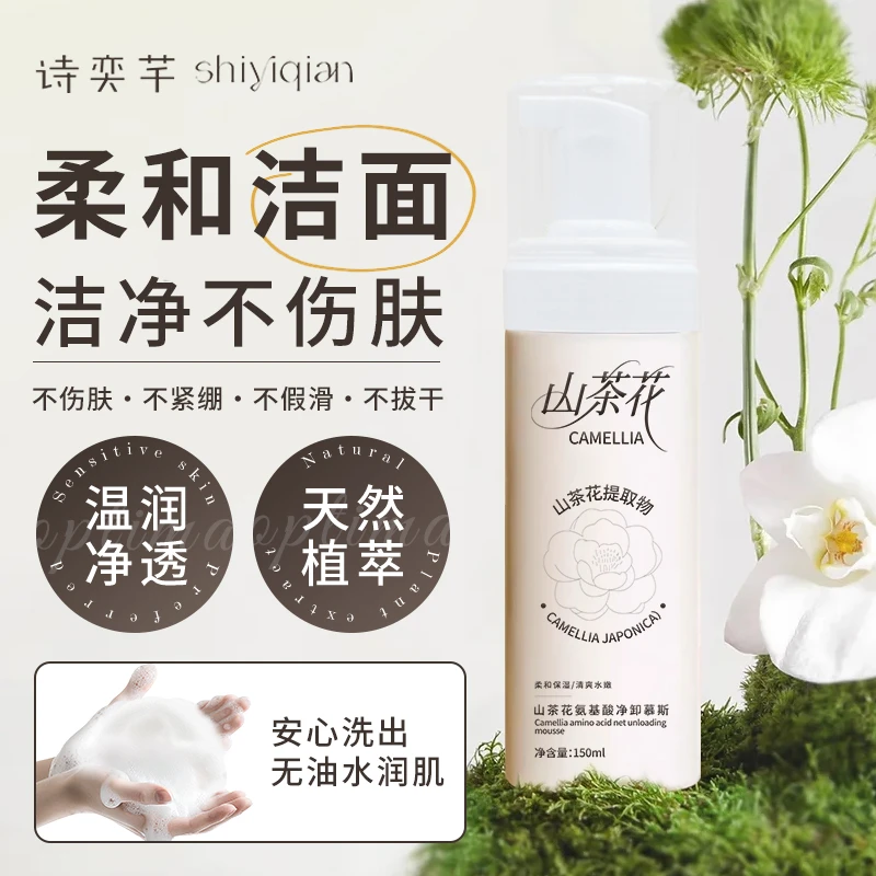 【拍一发三】山茶花氦基酸洁面慕斯保湿清洁温和不刺激可卸淡妆