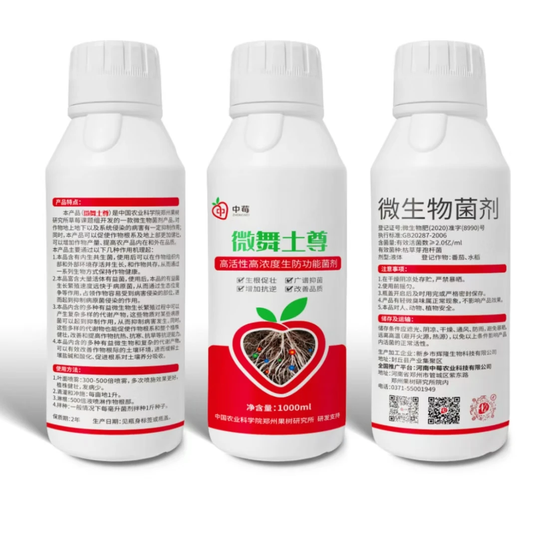微舞土尊郑果所微生物菌剂喷施600倍