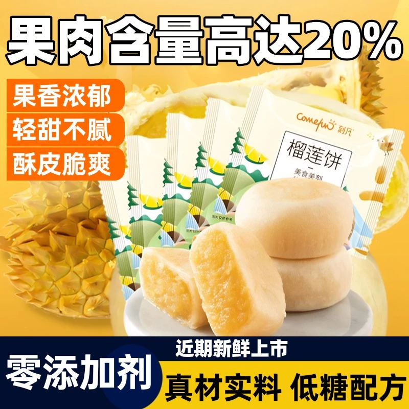 农科院官方旗舰店猫山王榴莲饼正品榴莲酥零食小吃正宗糕点食品整