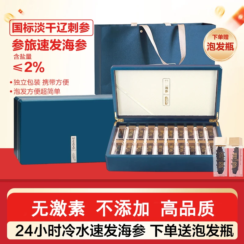【独立包装】正宗大连速发干海参旅行必备辽刺参干货送父母送礼礼盒