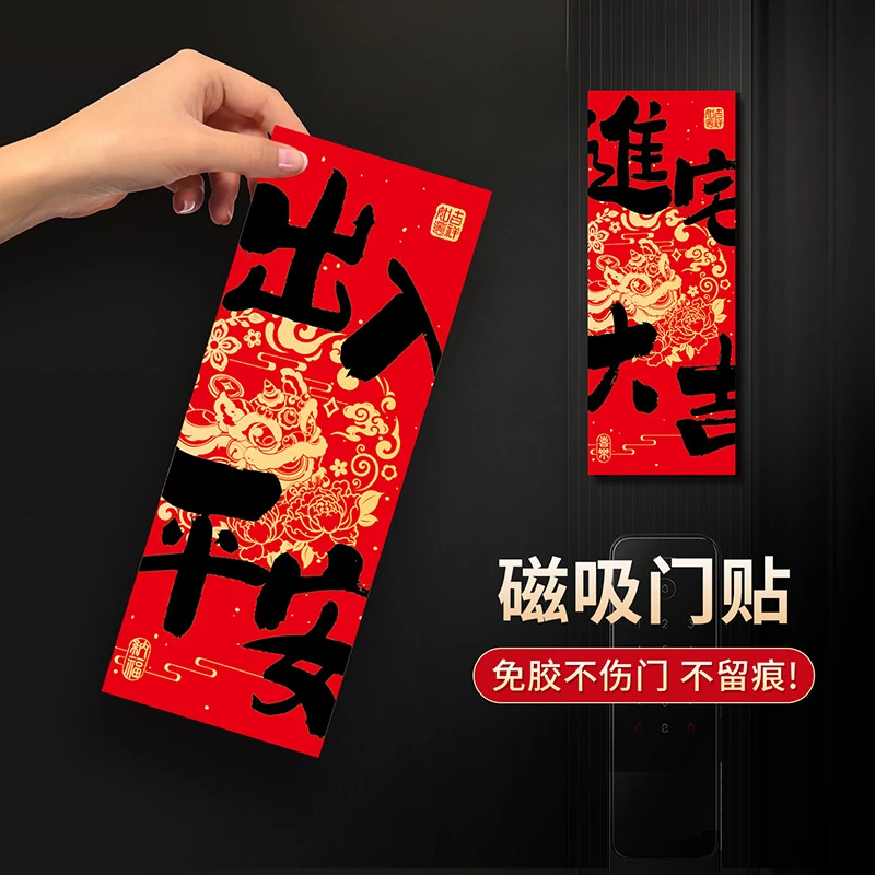 2025新款磁吸门贴乔迁之喜新居布置装饰新房搬家入宅仪式用品礼物