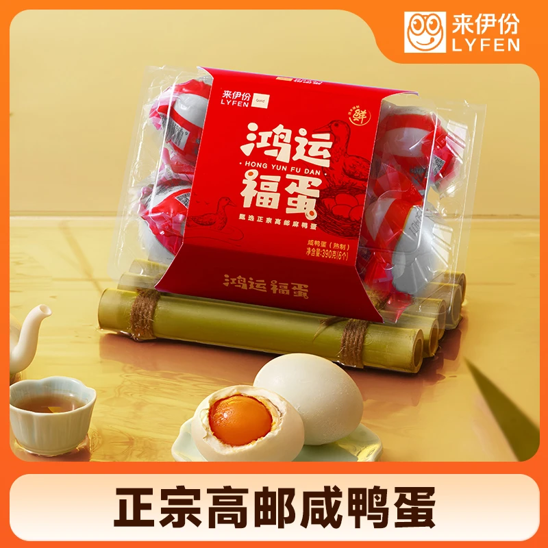 来伊份鸿运福蛋正宗高邮咸鸭蛋大号饱满流油新鲜即食溏心盒装