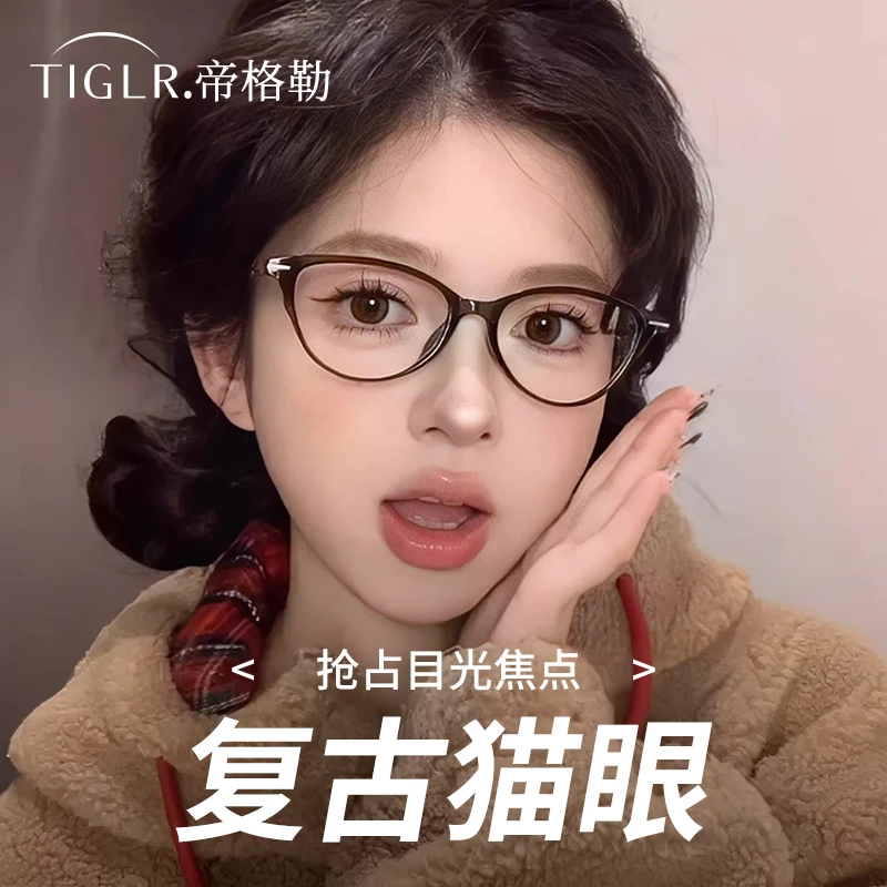 帝格勒超轻复古茶色猫眼眼镜女近视可配度数素颜神器显脸小眼睛架