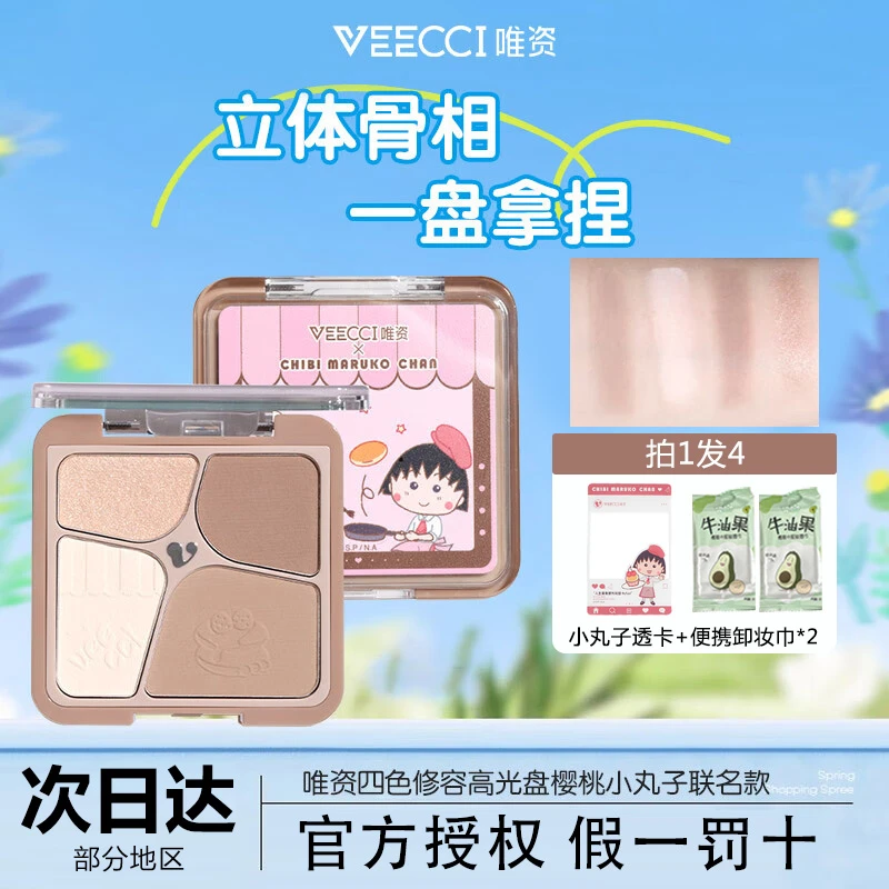 唯资高光修容盘樱桃小丸子联名持久易上色不飞粉一盘多用综合盘