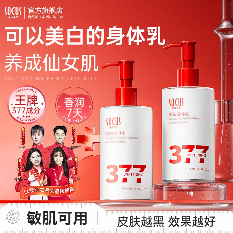 【跳水队推荐】377身体乳美白烟酰胺全身嫩白保湿滋润香体秋冬清爽