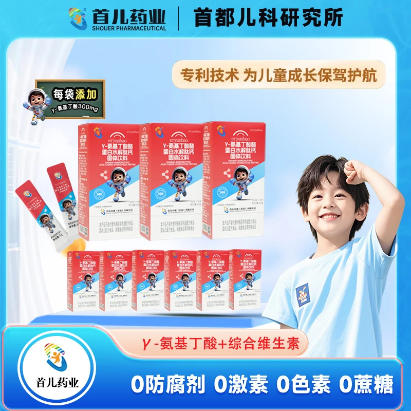 首儿药业【儿研宝】氨基丁酸酪蛋白水解肽钙综合营养