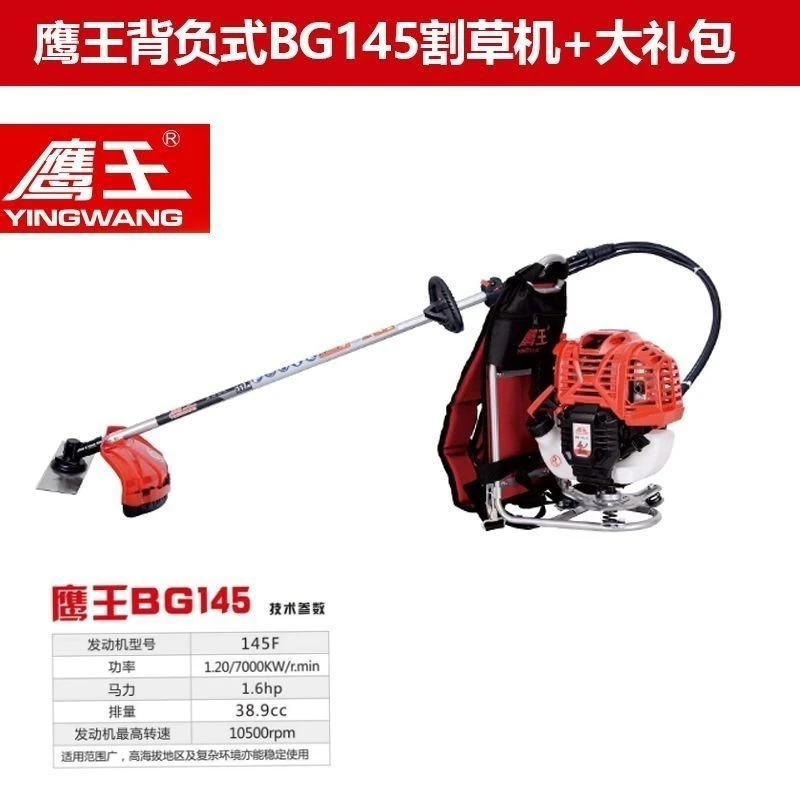 鹰王145动力四冲程背负式汽油割草机，大功率，割草伐木