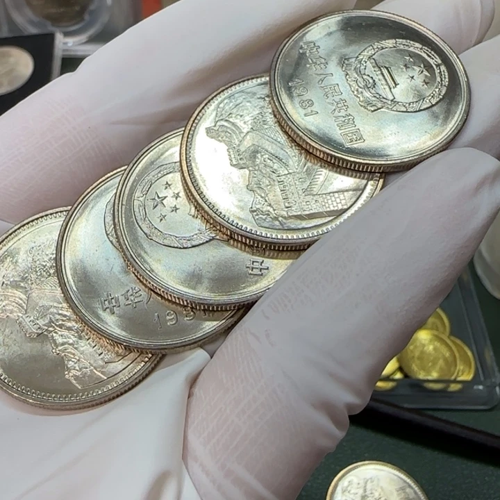 其他普通金属1981长城币一元一枚卷拆电光纸