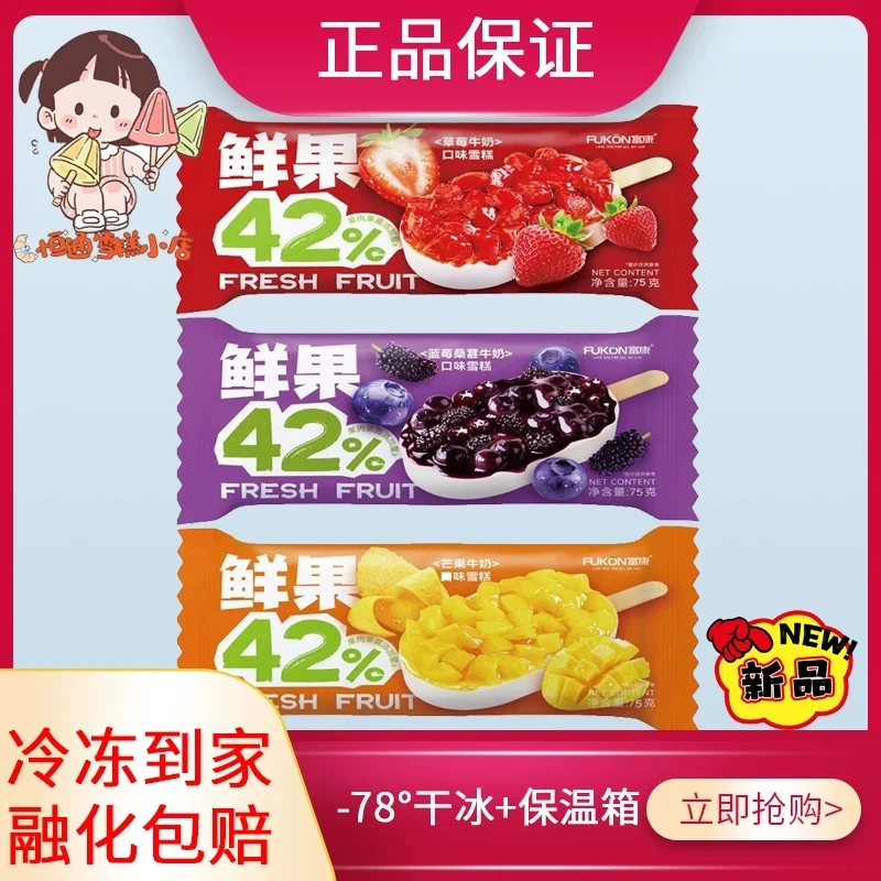 富康鲜果42%(牛奶草莓口味）冰淇淋 系列网红雪糕