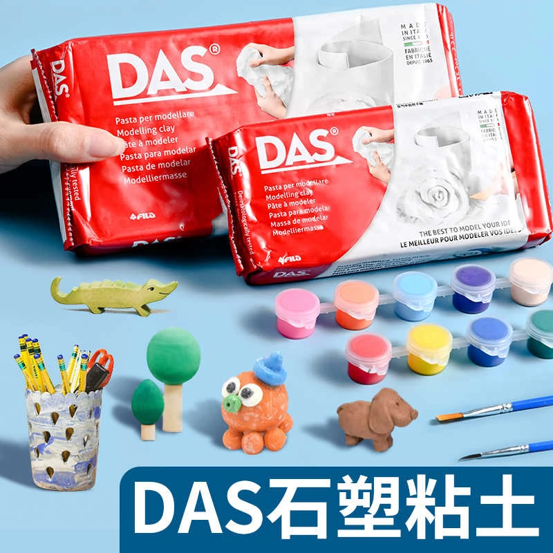 【直播专享】DAS陶土手工泥