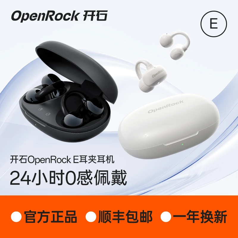 开石OpenRockE AI耳夹开放式耳机佩戴舒适不漏音智能翻译【视频】