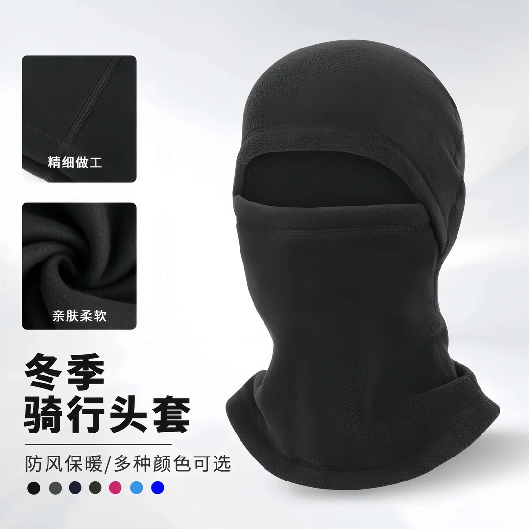 冬季骑行头套户外面罩骑车男女保暖护脸防风电动车加厚防寒一体式
