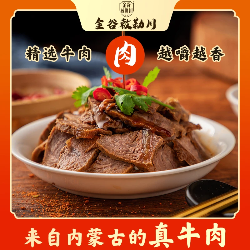 金谷敕勒川内蒙古酱牛肉即食卤牛肉小包真空装熟食150g×8包1.2kg