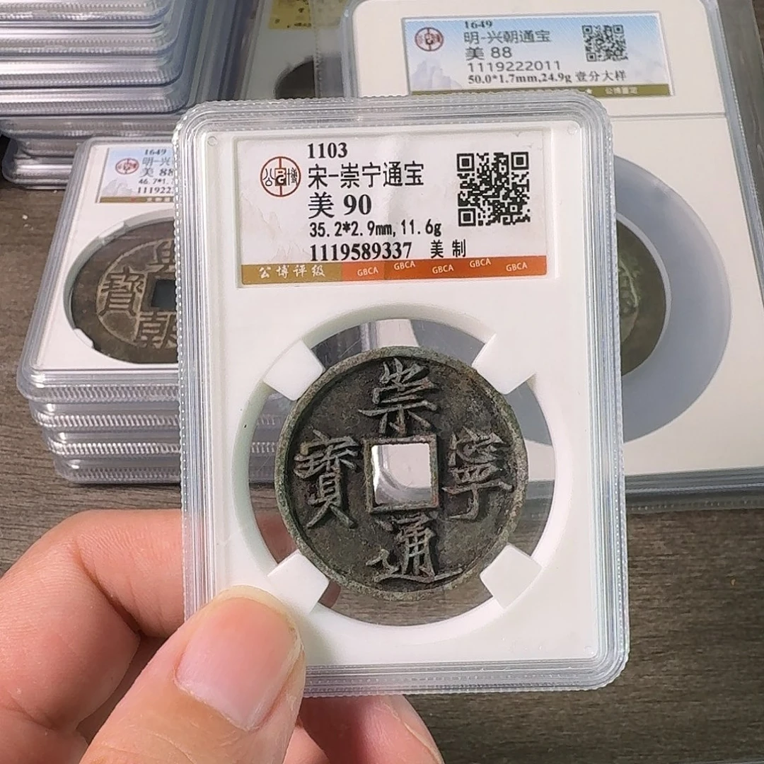 铜A闻博文化崇宁通宝