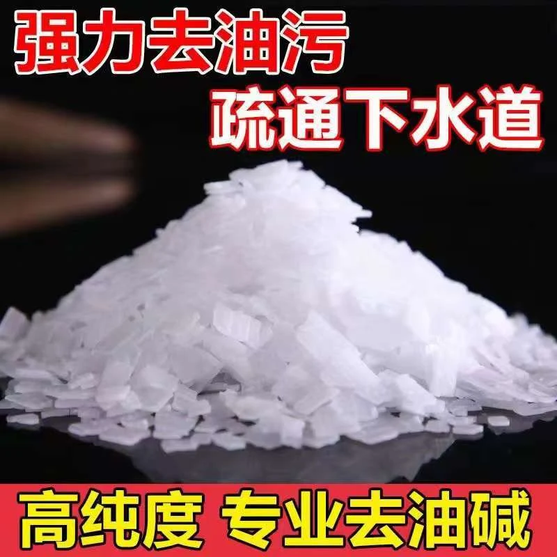 油烟机去油强力去油污碱清洁粉片火厨房专用去重油污神器烧除油剂