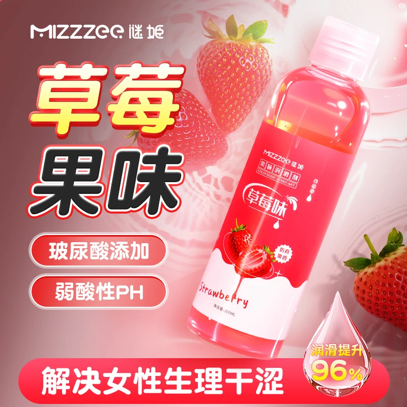 草莓水润润滑剂女性情趣成人用品伴侣液私处爽滑润滑油人用品牌