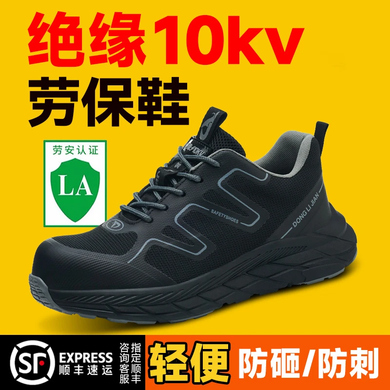 健力盾劳保鞋轻便耐磨实心底防砸防刺绝缘10KV防滑工地透气安全鞋