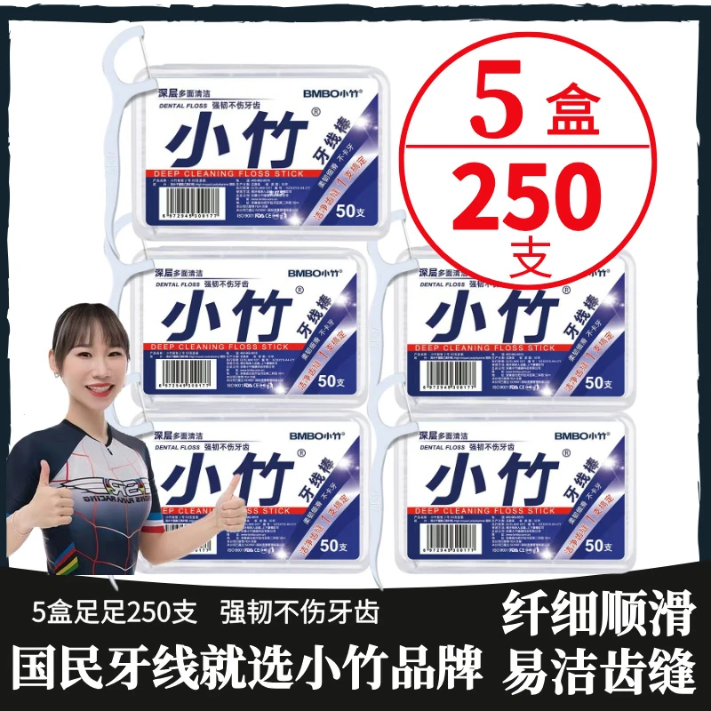 【五盒牙线】高拉力超细牙线棒家用牙线剔牙线牙签家庭便携式装牙签